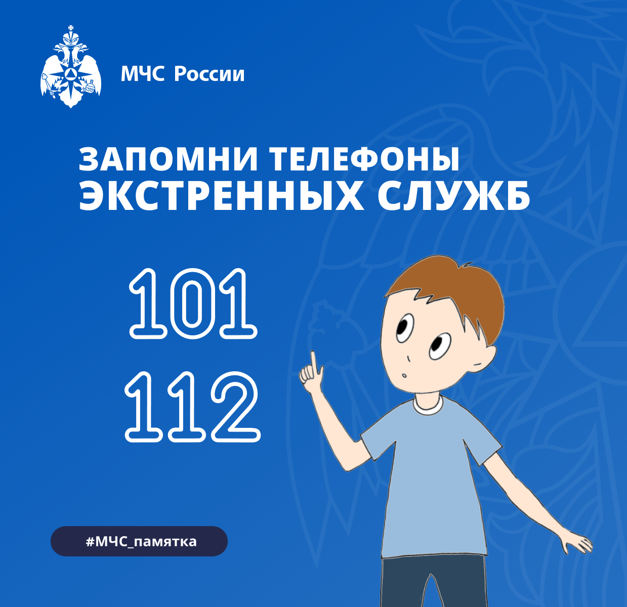 Телефоны Экстренных служб.