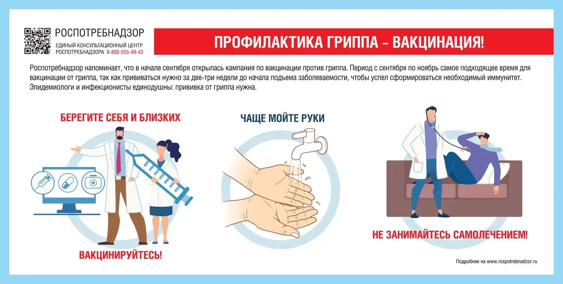 Внимание ГРИПП!.